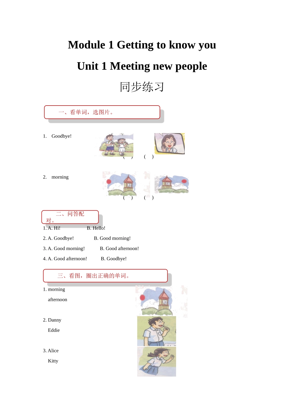 unit 1 meeting new people 同步练习（含答案）.doc_第1页