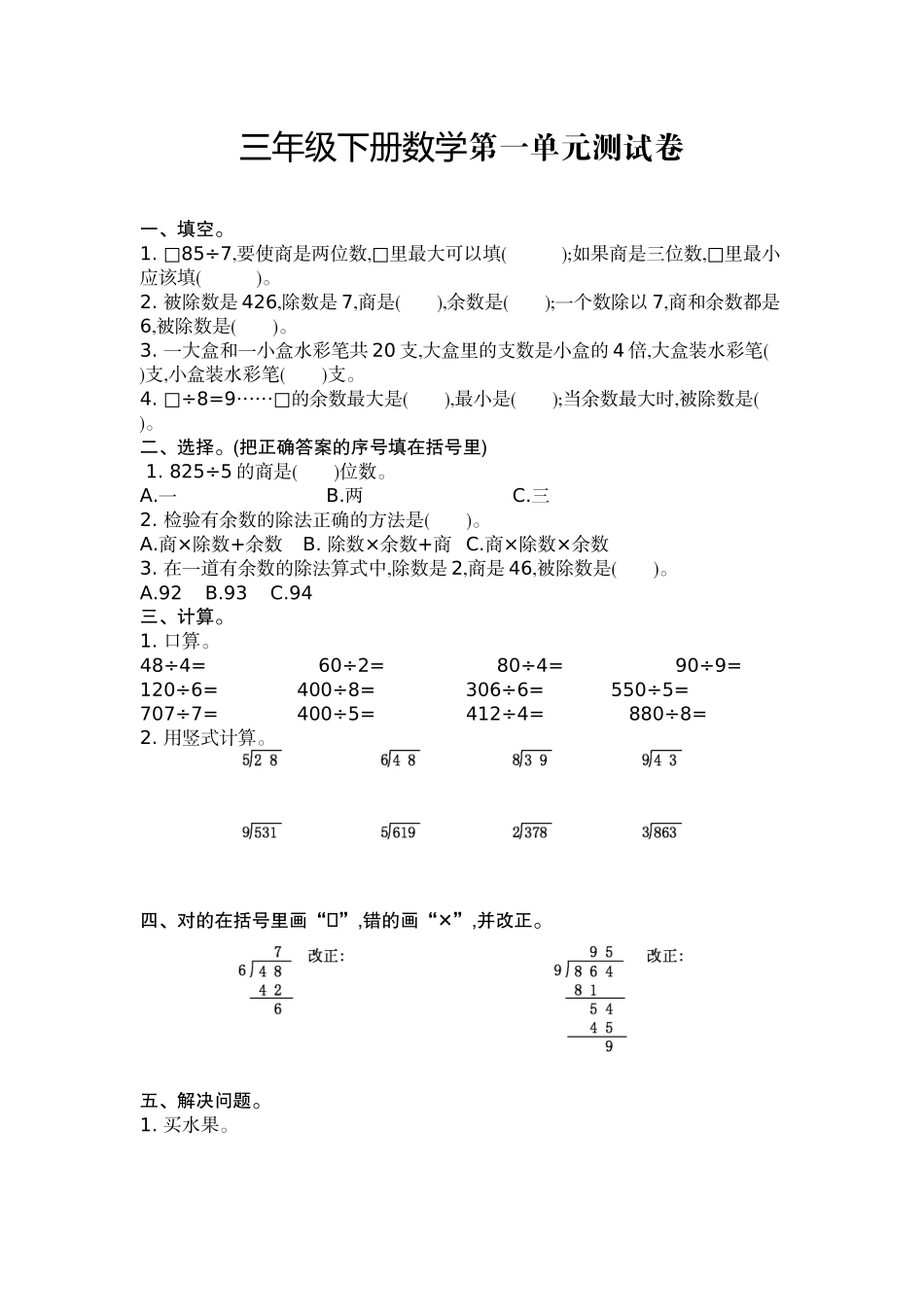 三（上）54制青岛版数学第一单元检测卷.2.doc_第1页