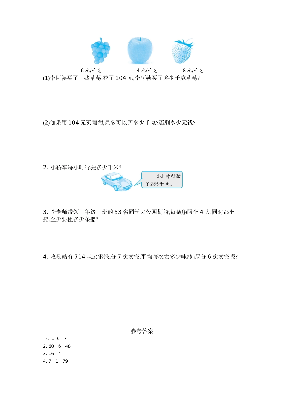 三（上）54制青岛版数学第一单元检测卷.2.doc_第2页