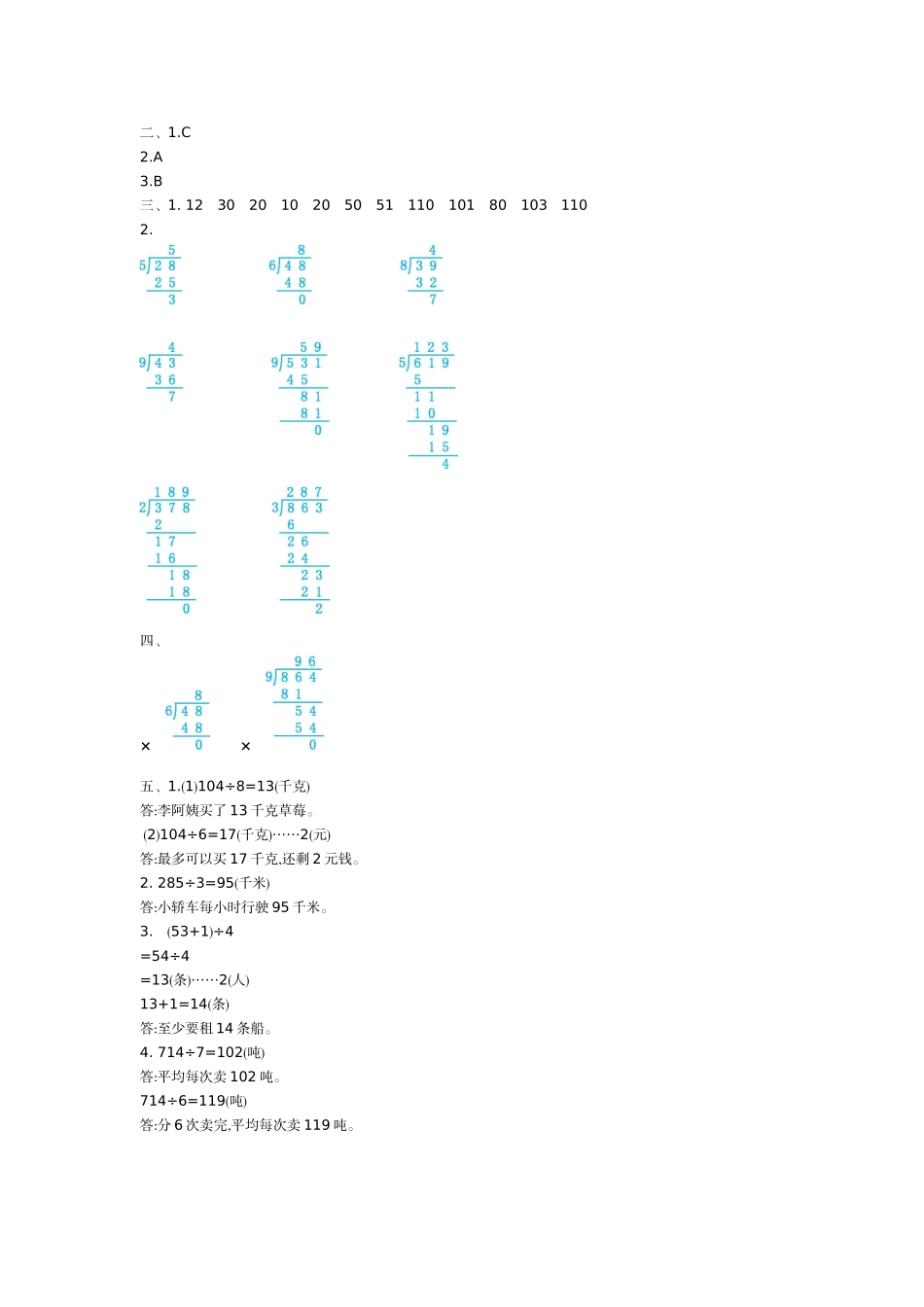 三（上）54制青岛版数学第一单元检测卷.2.doc_第3页