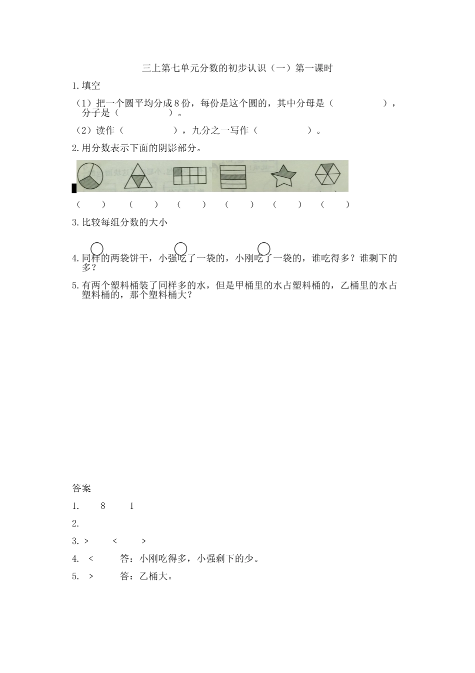 7.1 认识几分之一.doc_第1页