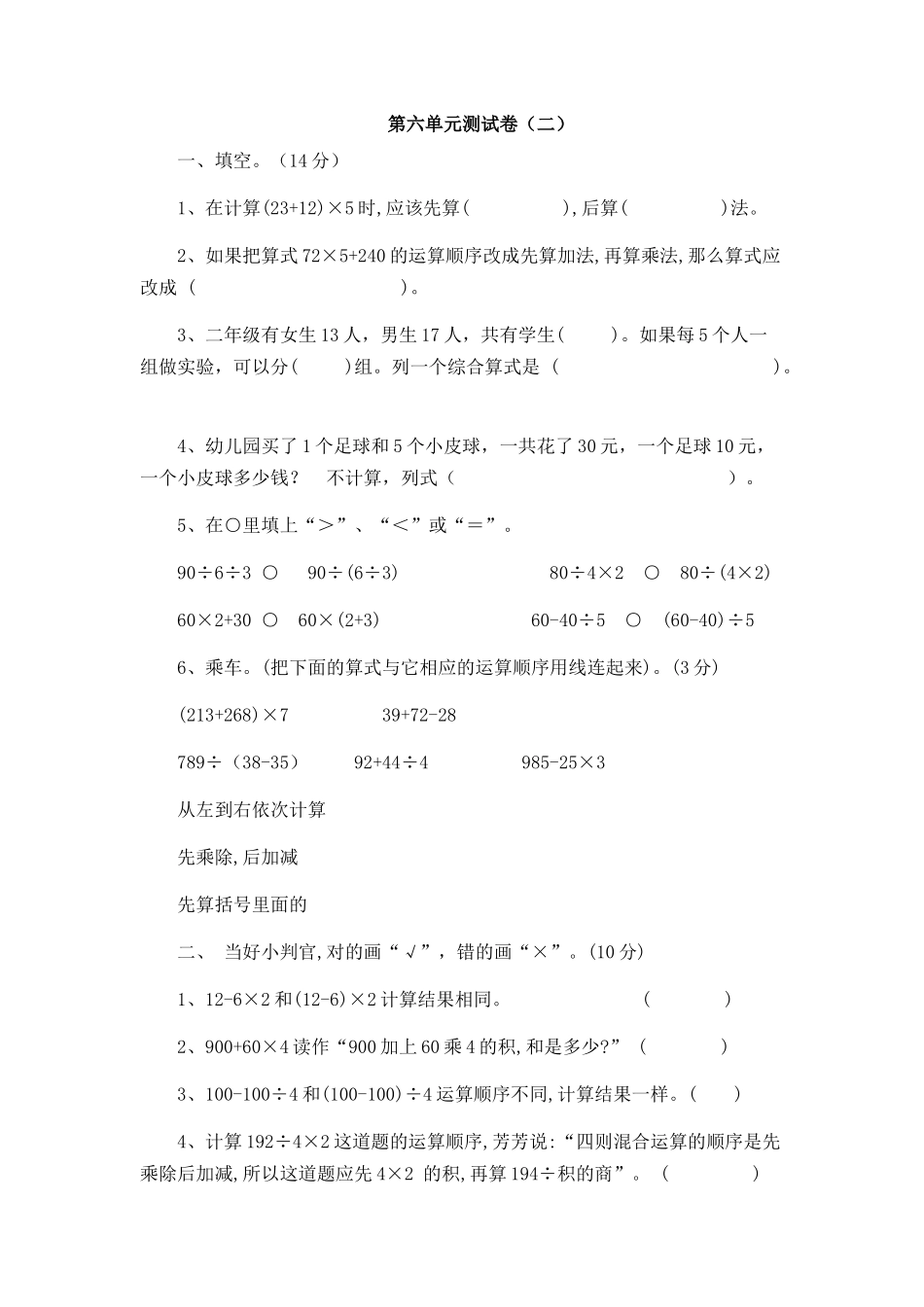 三（上）青岛版数学第六单元测试卷.2.docx_第1页