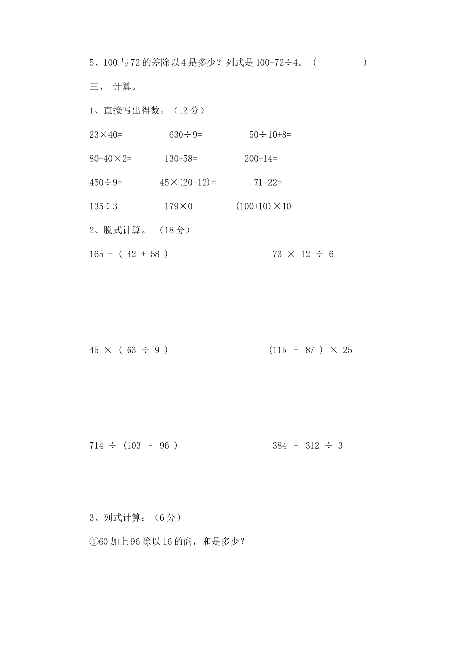 三（上）青岛版数学第六单元测试卷.2.docx_第2页