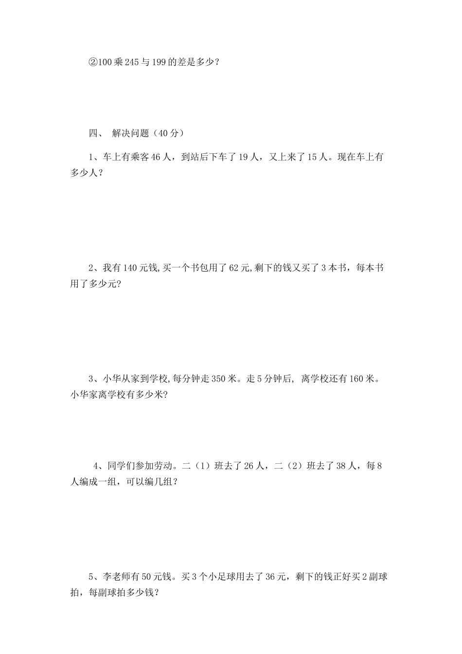 三（上）青岛版数学第六单元测试卷.2.docx_第3页