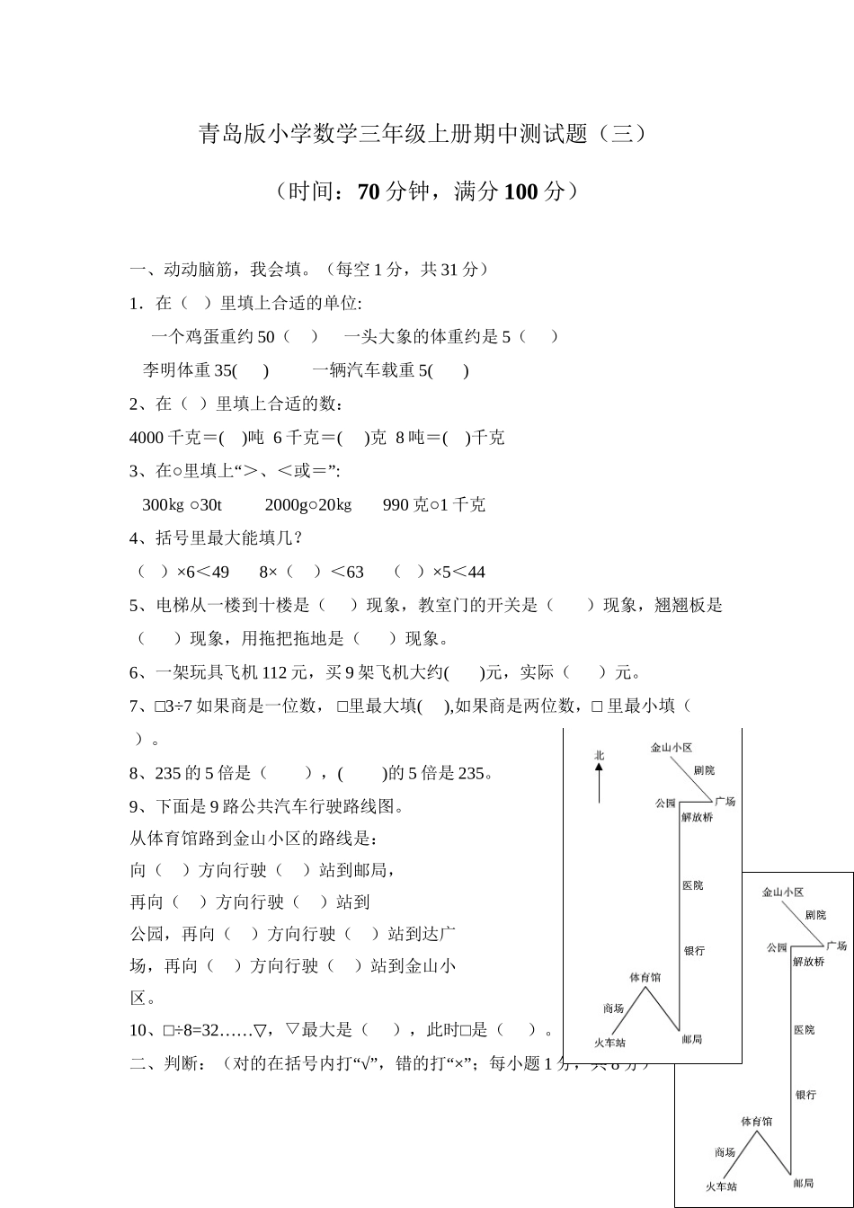 三（上）青岛版数学期中检测卷.3.doc_第1页