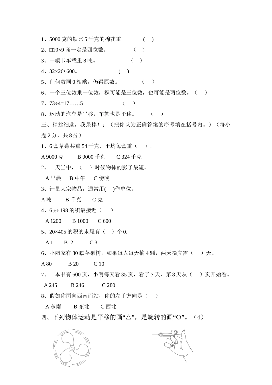 三（上）青岛版数学期中检测卷.3.doc_第2页