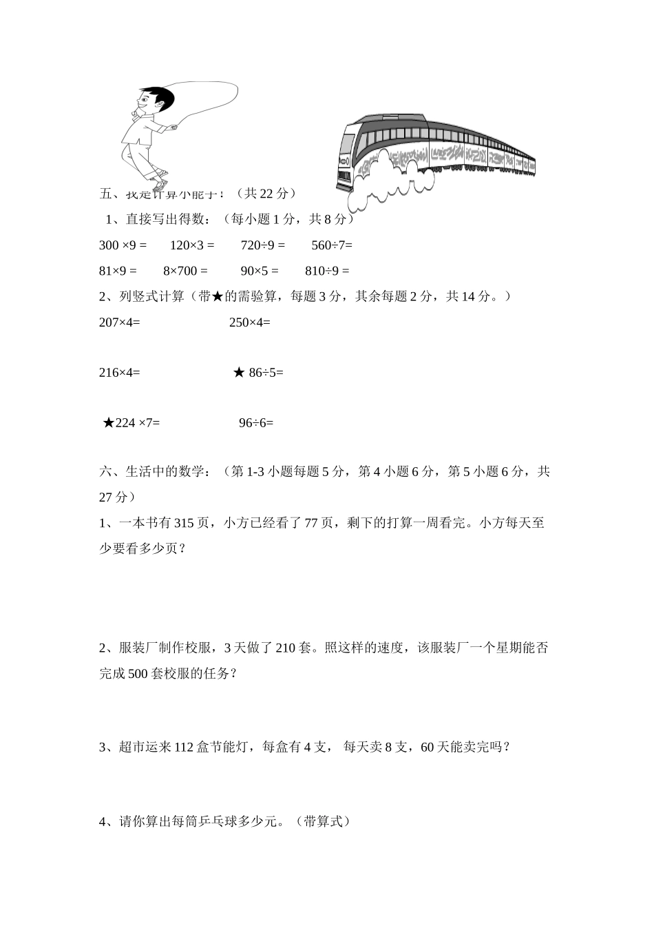 三（上）青岛版数学期中检测卷.3.doc_第3页