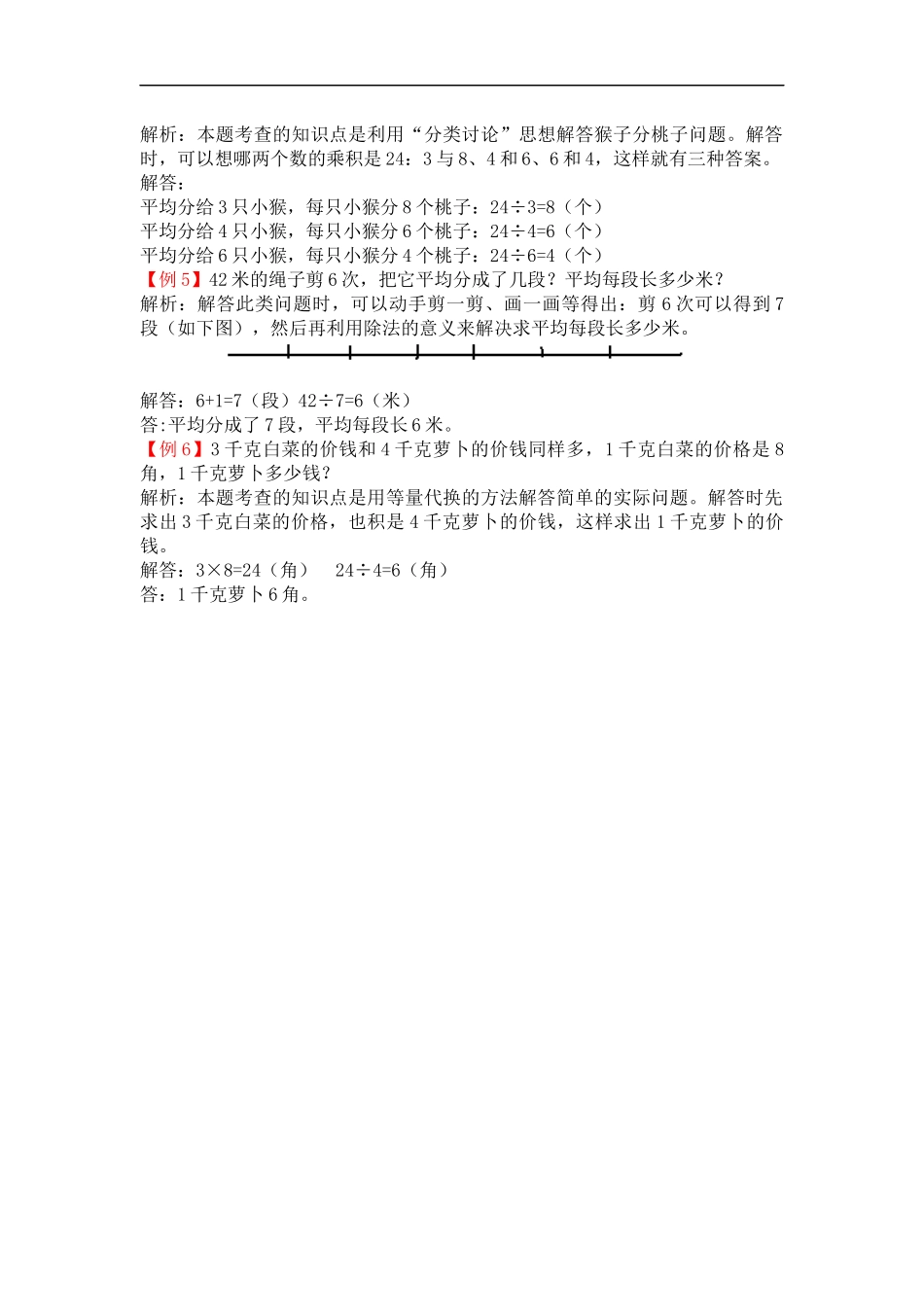 24 表内除法（答案）2页.docx_第2页
