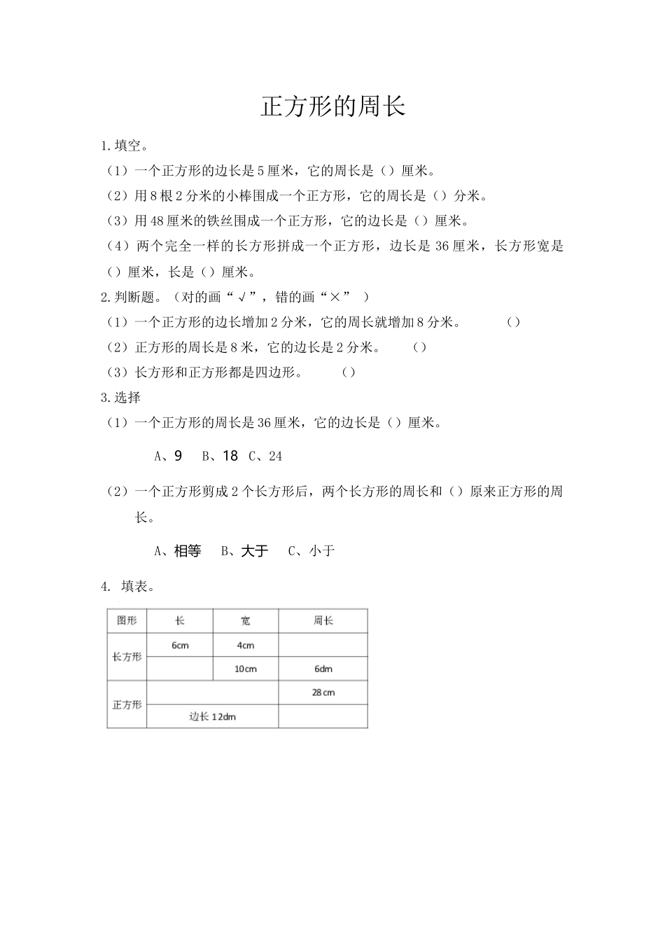 7.4 正方形的周长.docx_第1页