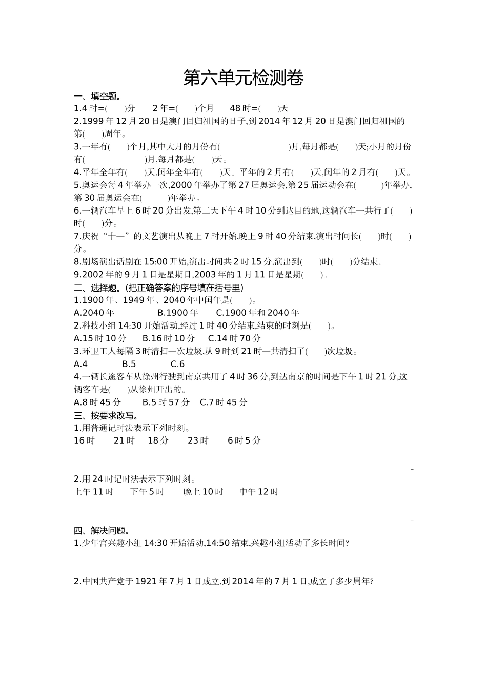 三（上）西师版数学第六单元检测.1.doc_第1页