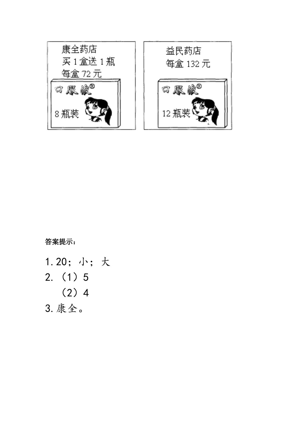 7.15 整理与复习.docx_第2页