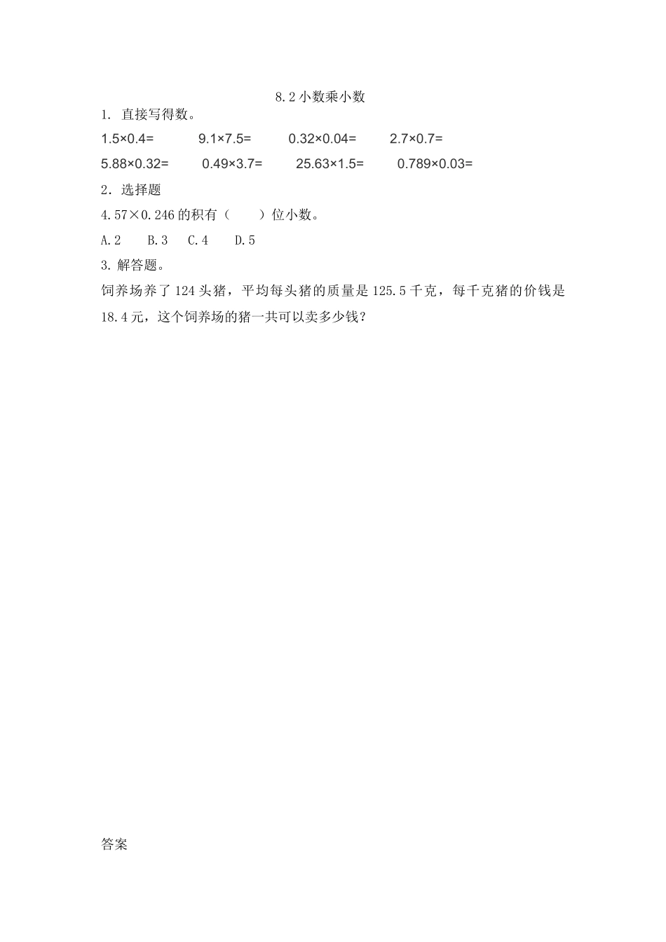 8.2 小数乘小数.docx_第1页