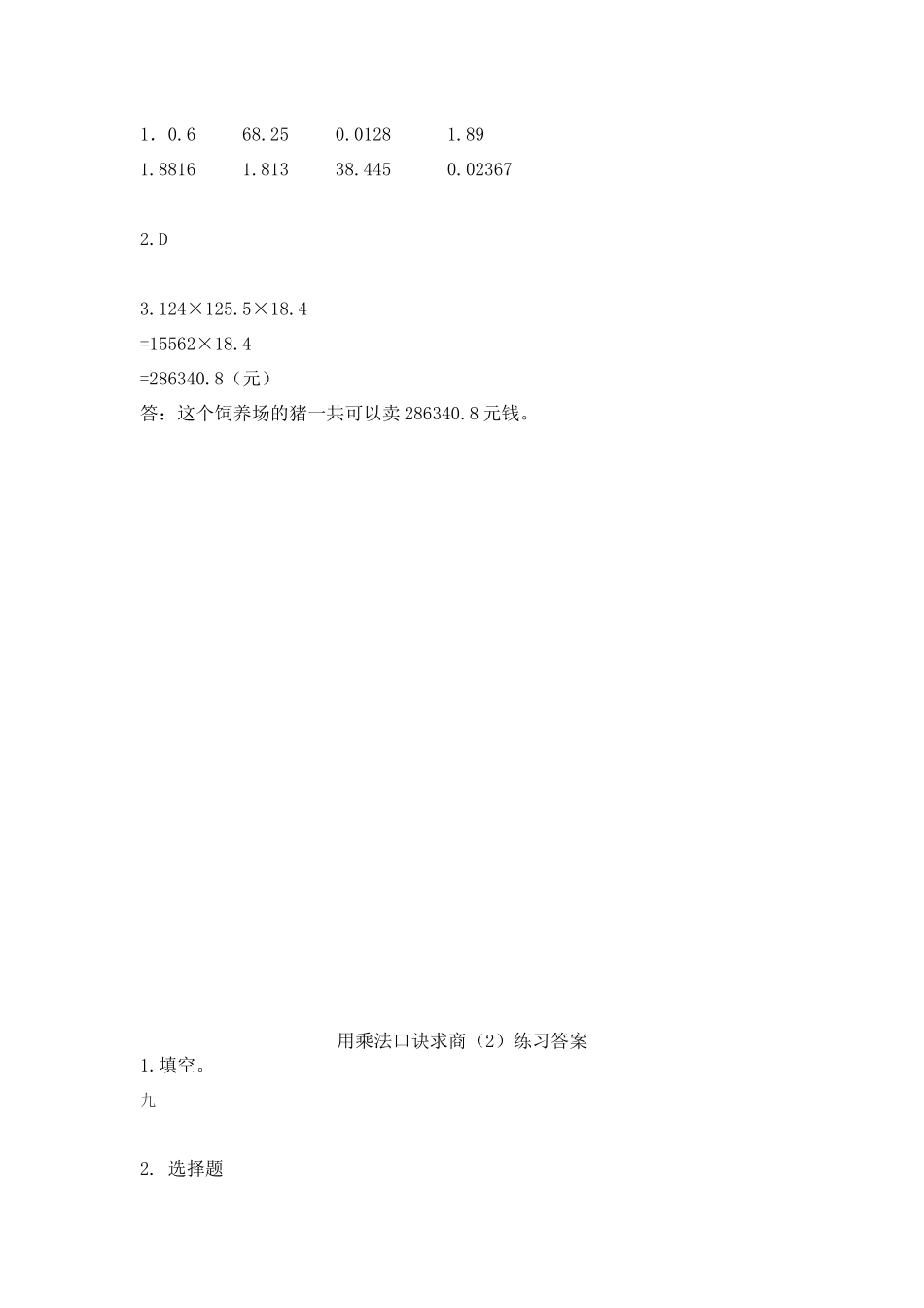 8.2 小数乘小数.docx_第2页