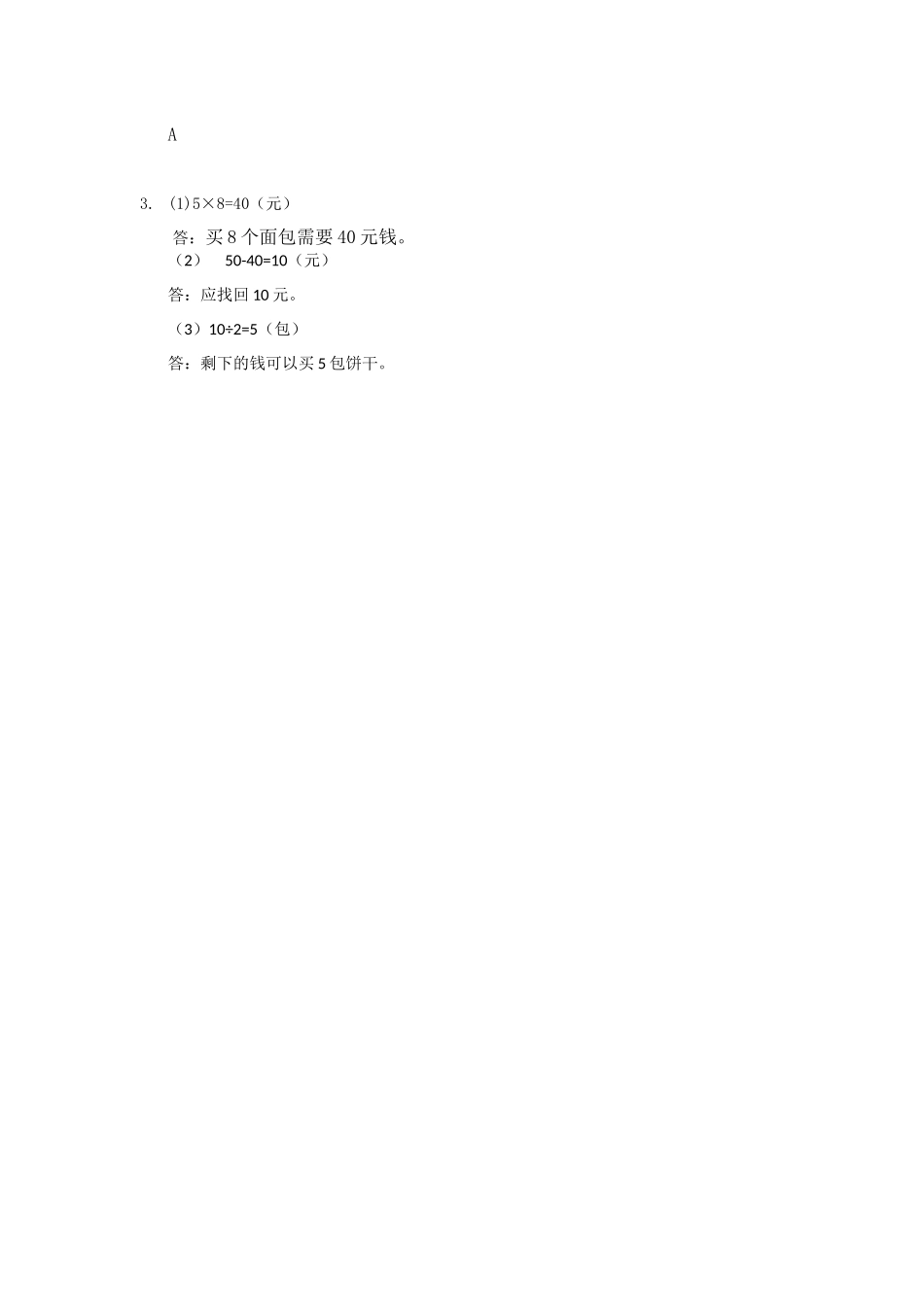 8.2 小数乘小数.docx_第3页
