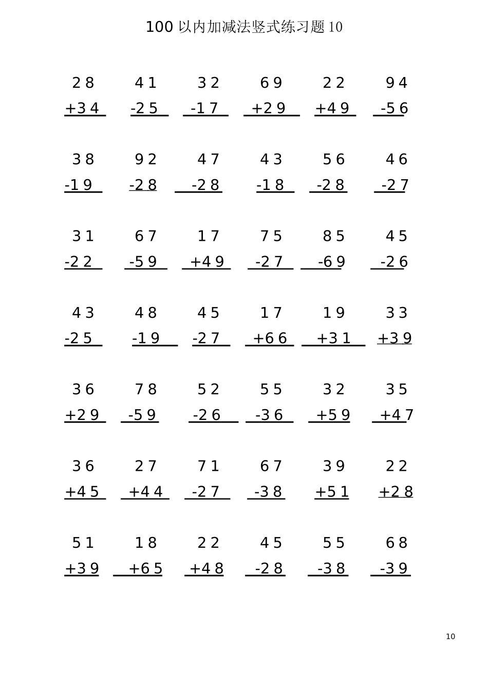 100 以内加减法竖式练习题10(1页42题).docx_第1页