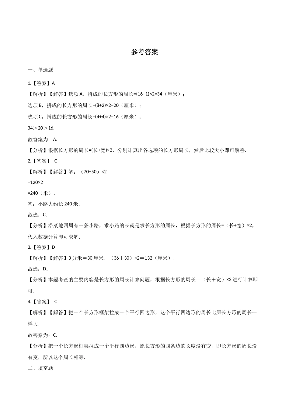 三年级上册数学单元测试-7.周长 西师大版（2014秋）（含解析）.docx_第3页