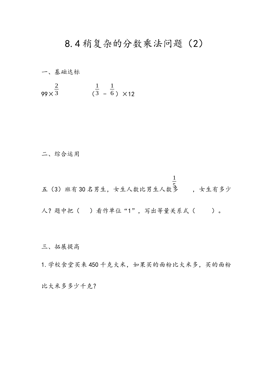 8.4 稍复杂的分数乘法问题（2）.docx_第1页