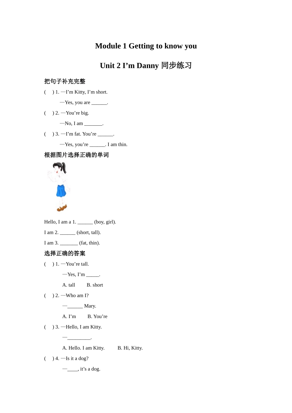 module 1 unit 2 i'm danny 同步练习（含答案）.doc_第1页