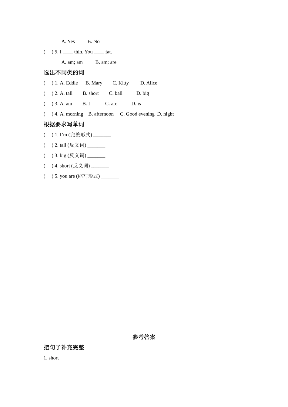 module 1 unit 2 i'm danny 同步练习（含答案）.doc_第2页