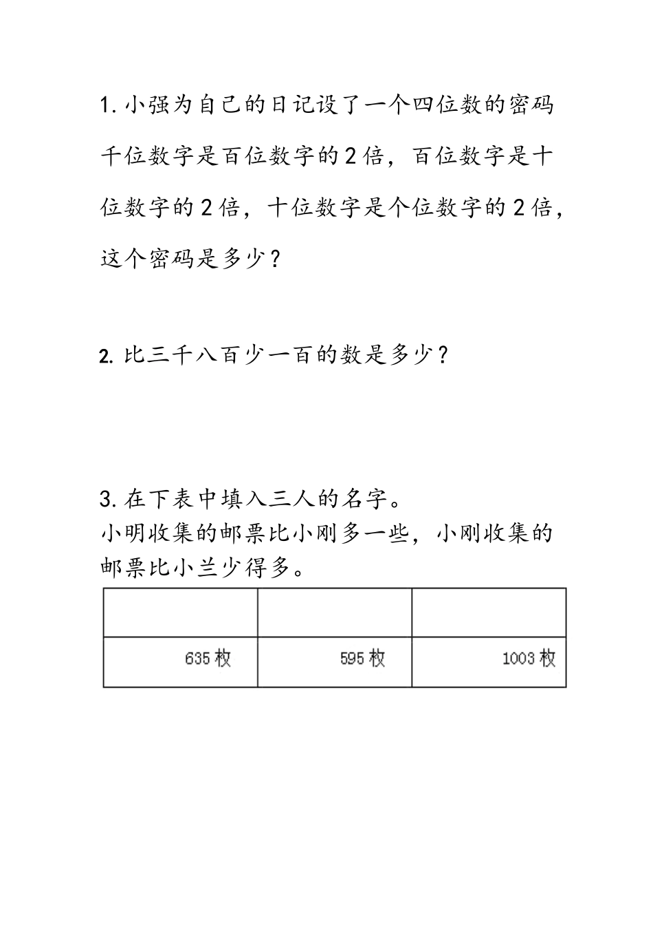 9.1.1万以上数的认识.docx_第1页