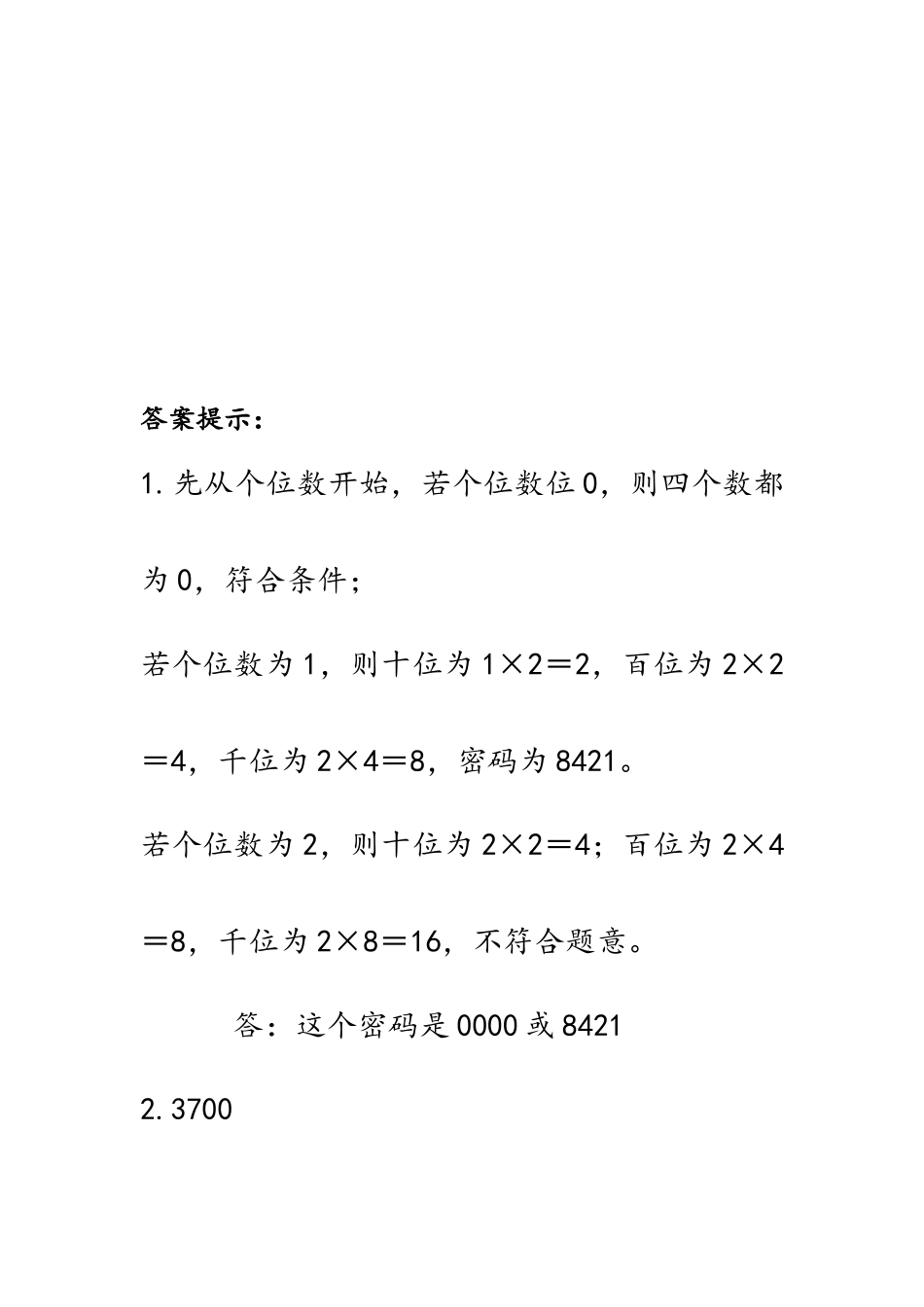 9.1.1万以上数的认识.docx_第2页