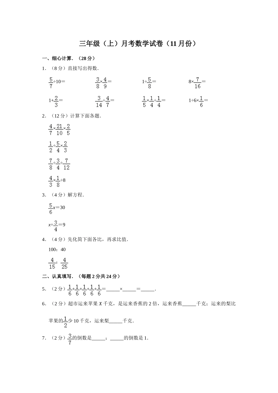 三年级上册数学试题-月考试卷 苏教版（含答案）.doc_第1页