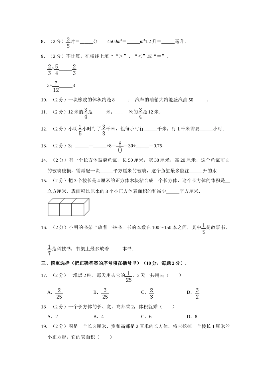 三年级上册数学试题-月考试卷 苏教版（含答案）.doc_第2页