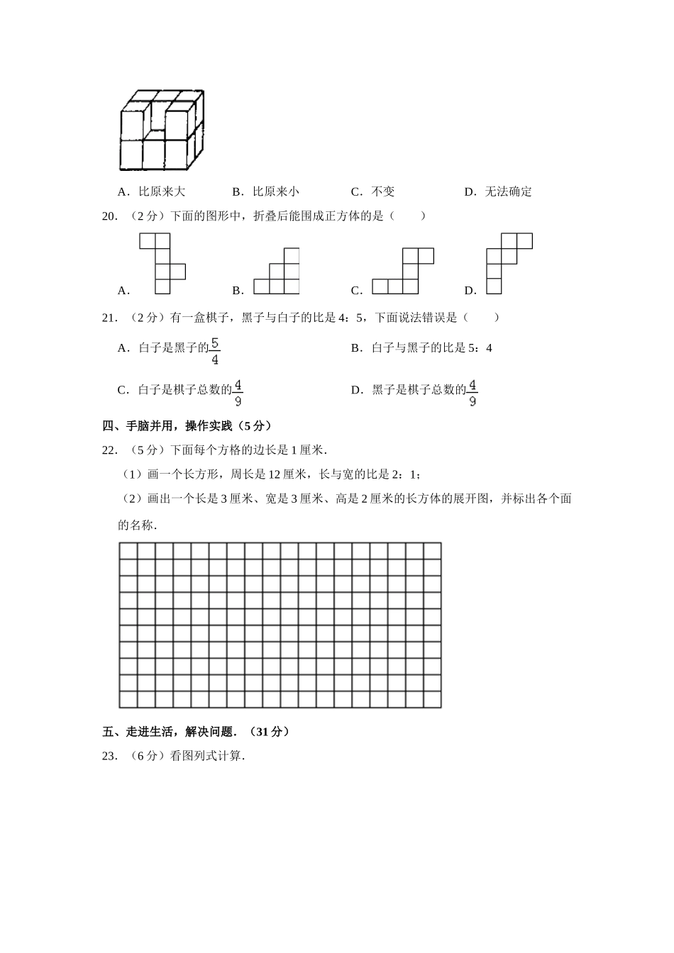 三年级上册数学试题-月考试卷 苏教版（含答案）.doc_第3页