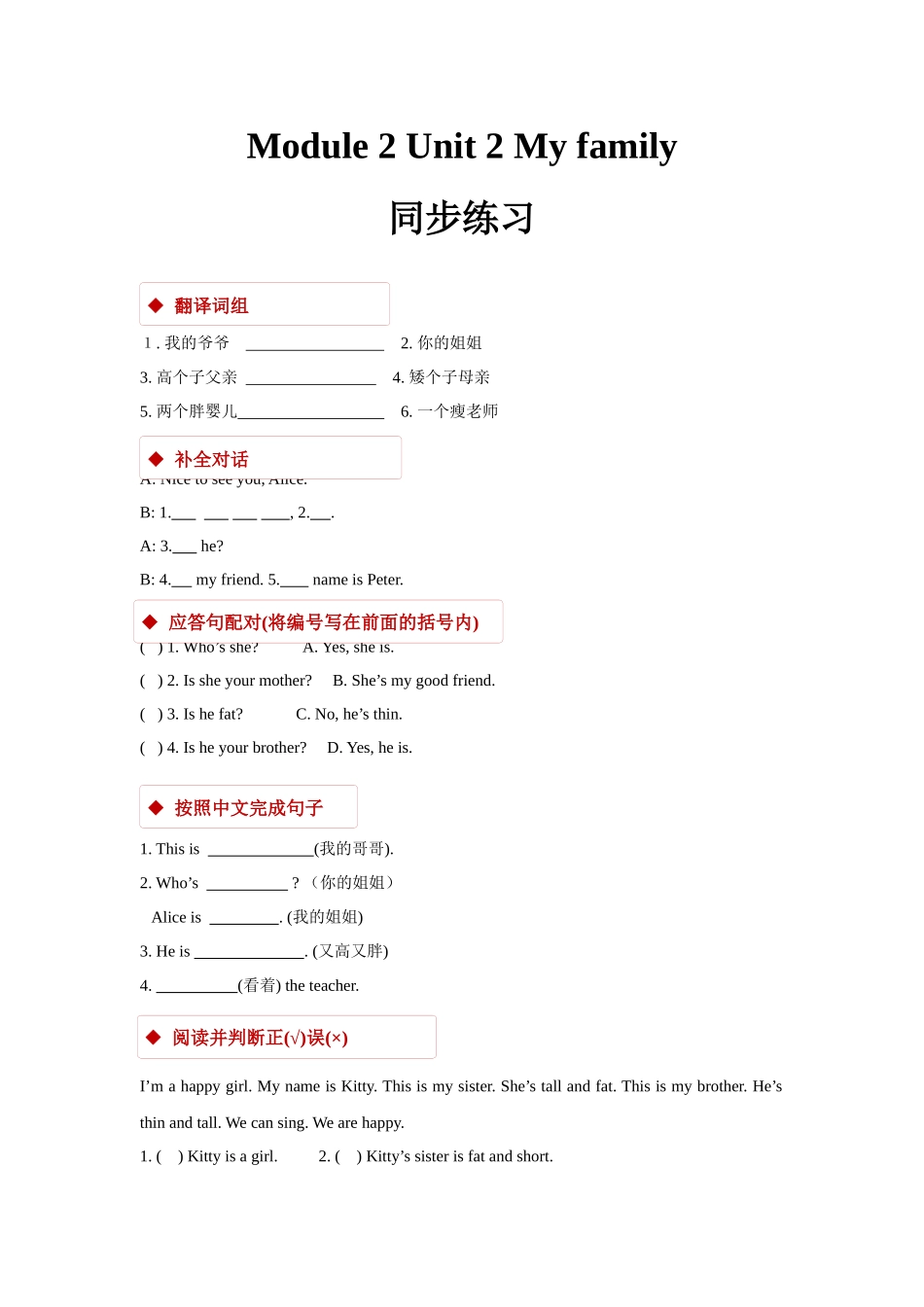 module 2 unit 2 my family 同步练习（含答案）.docx_第1页