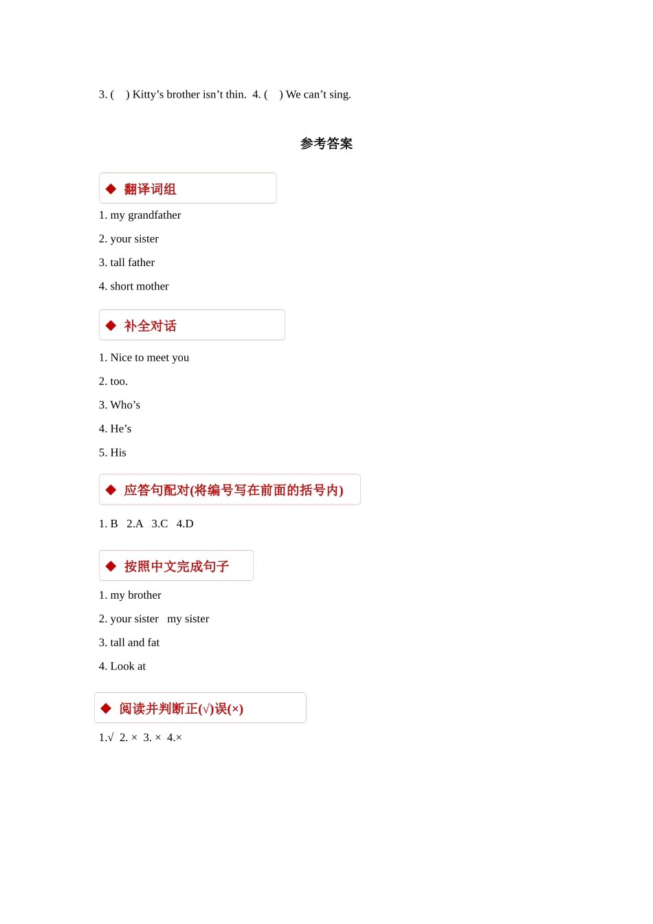 module 2 unit 2 my family 同步练习（含答案）.docx_第2页