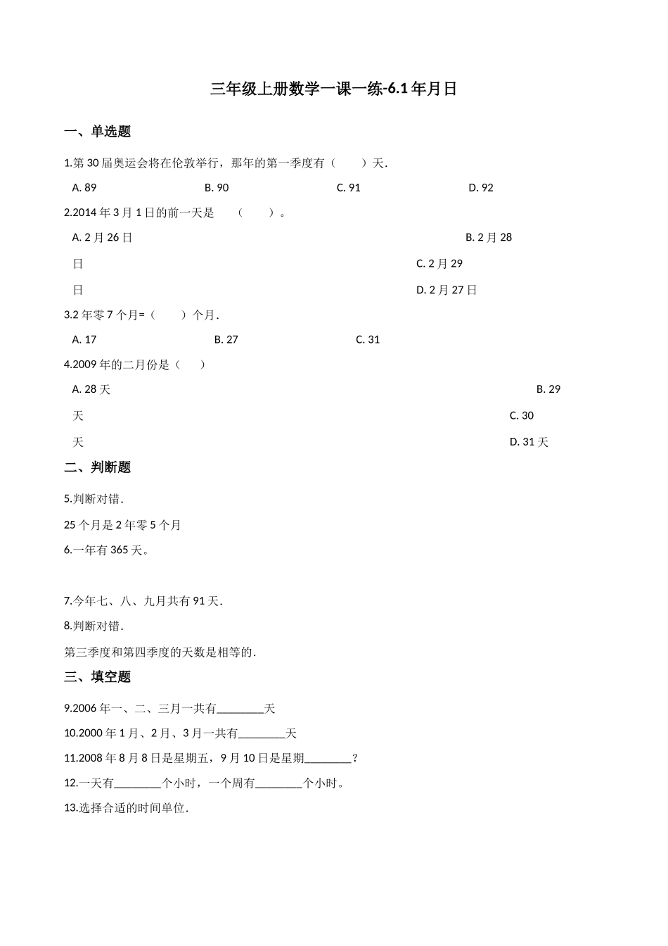 三年级上册数学一课一练-6.1年月日 西师大版（2014秋）（含答案）.docx_第1页