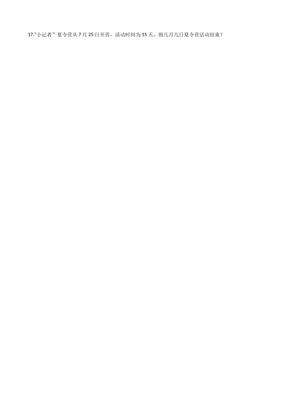 三年级上册数学一课一练-6.1年月日 西师大版（2014秋）（含答案）.docx_第3页