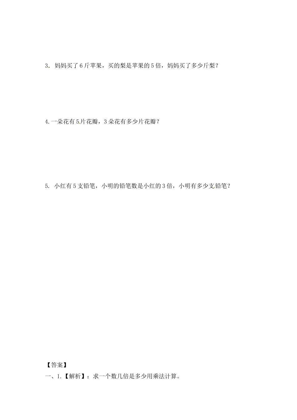 三年级上册数学一课一练-加油站1.2 倍的认识（2）-苏教版（优尖升教育）.docx_第2页