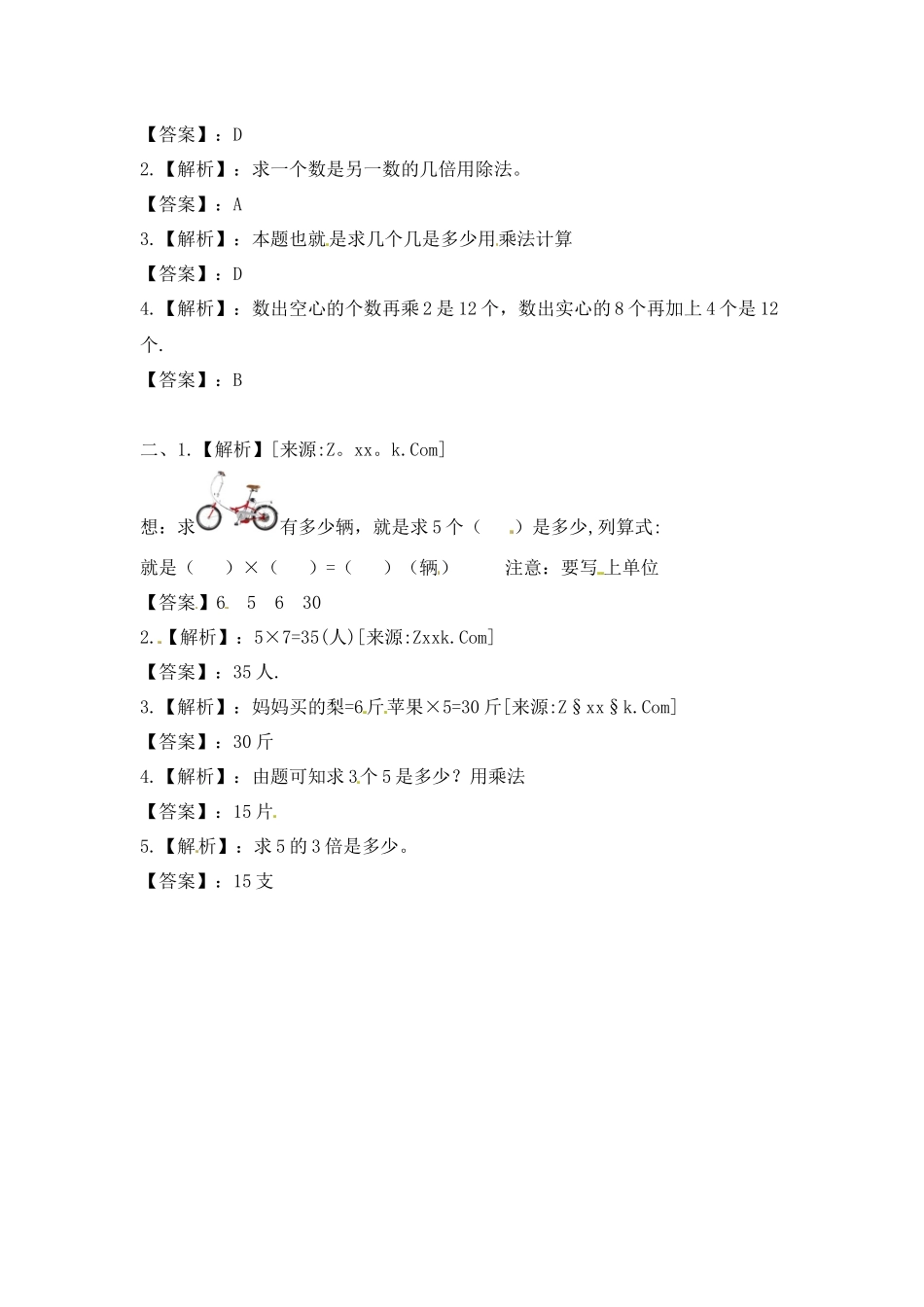 三年级上册数学一课一练-加油站1.2 倍的认识（2）-苏教版（优尖升教育）.docx_第3页