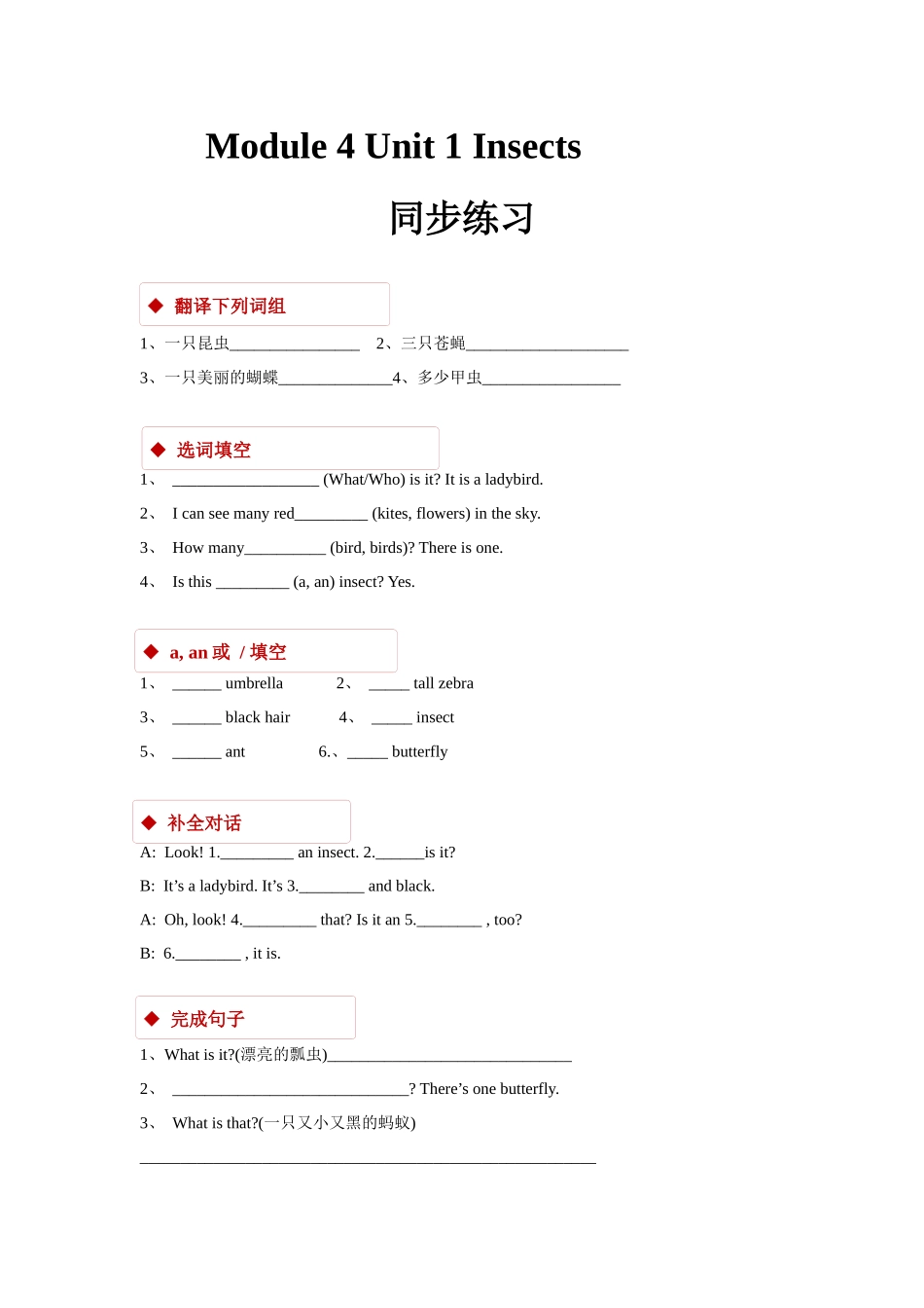 module 4 unit 1 insects 同步练习（含答案）.docx_第1页