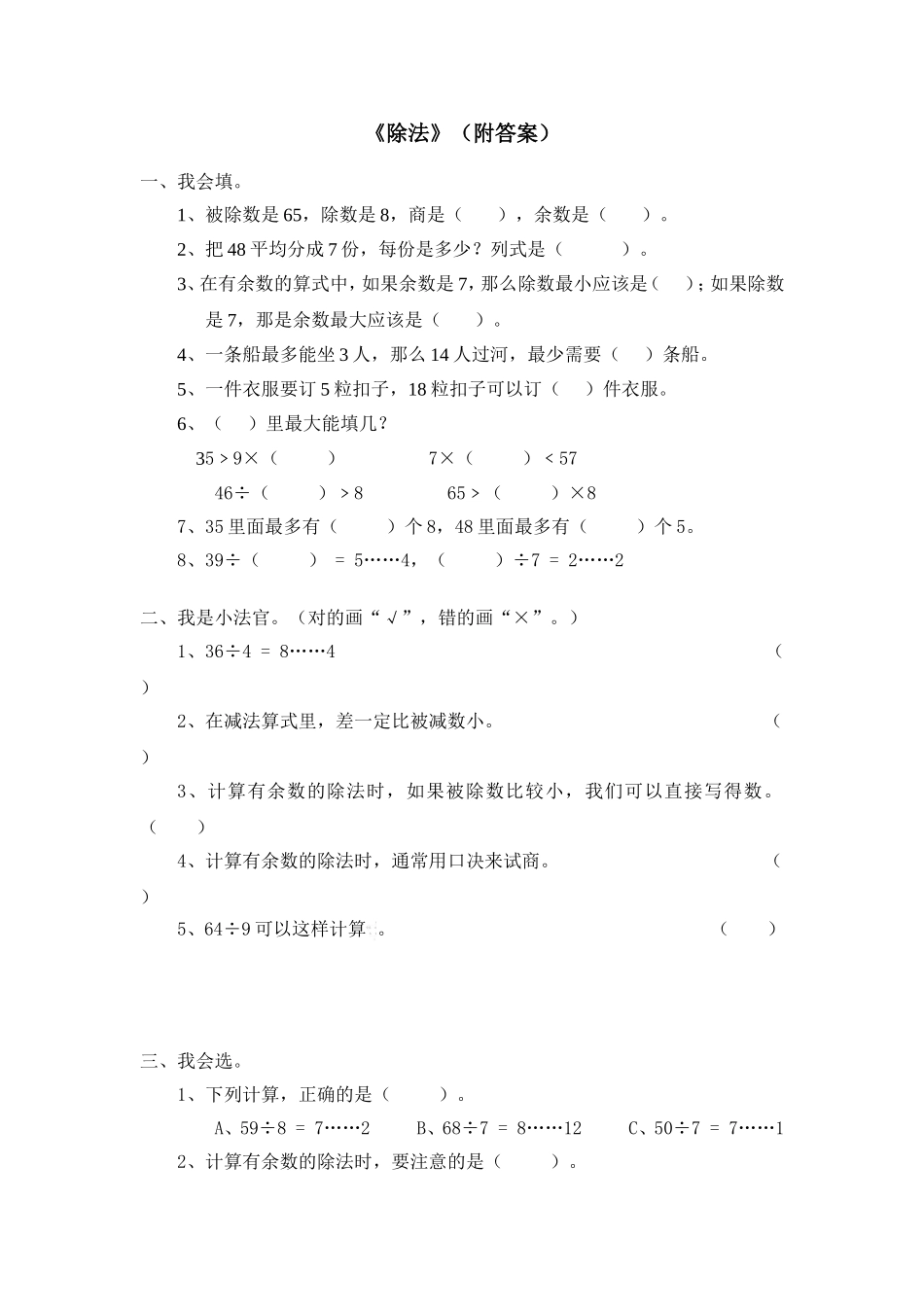 28 除法（附答案）4页.doc_第1页