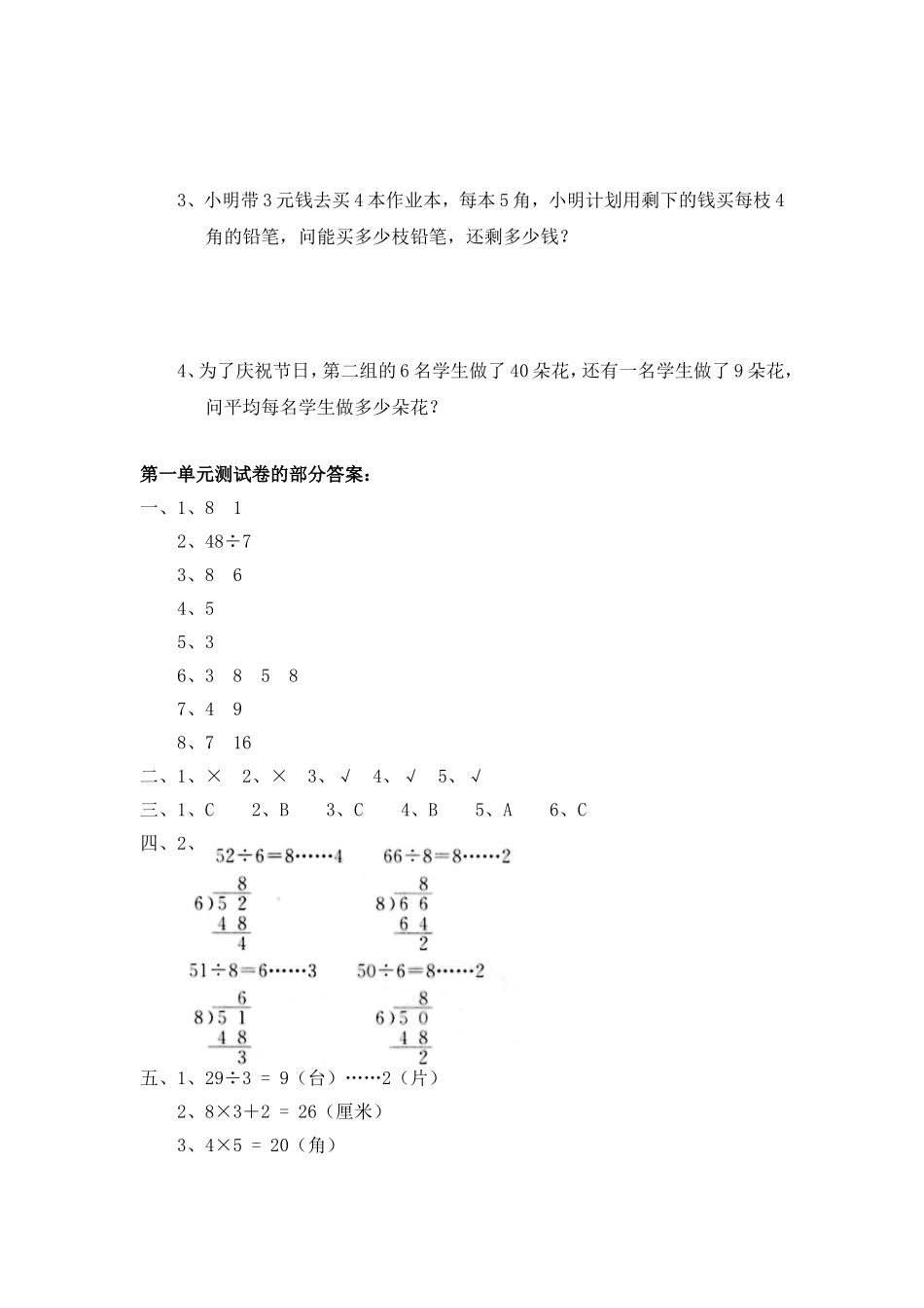 28 除法（附答案）4页.doc_第3页