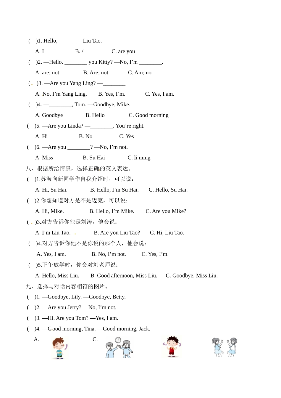 三年级上册英语单元基础知识默写+重难点突破+知识拓展训练-Unit+2+I'm+Liu+Tao++译林版（word版含答案）.docx_第2页