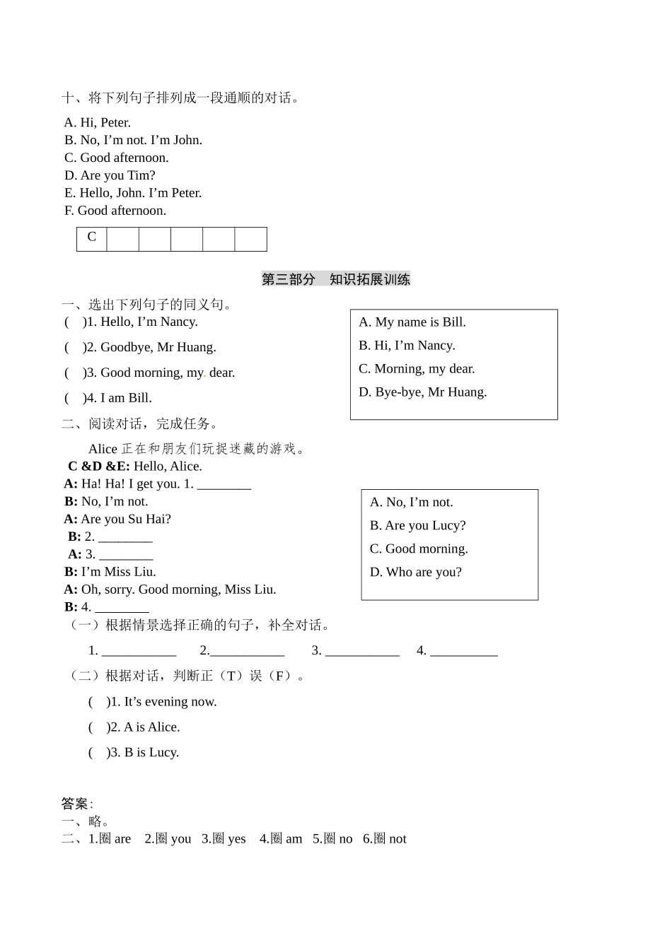 三年级上册英语单元基础知识默写+重难点突破+知识拓展训练-Unit+2+I'm+Liu+Tao++译林版（word版含答案）.docx_第3页