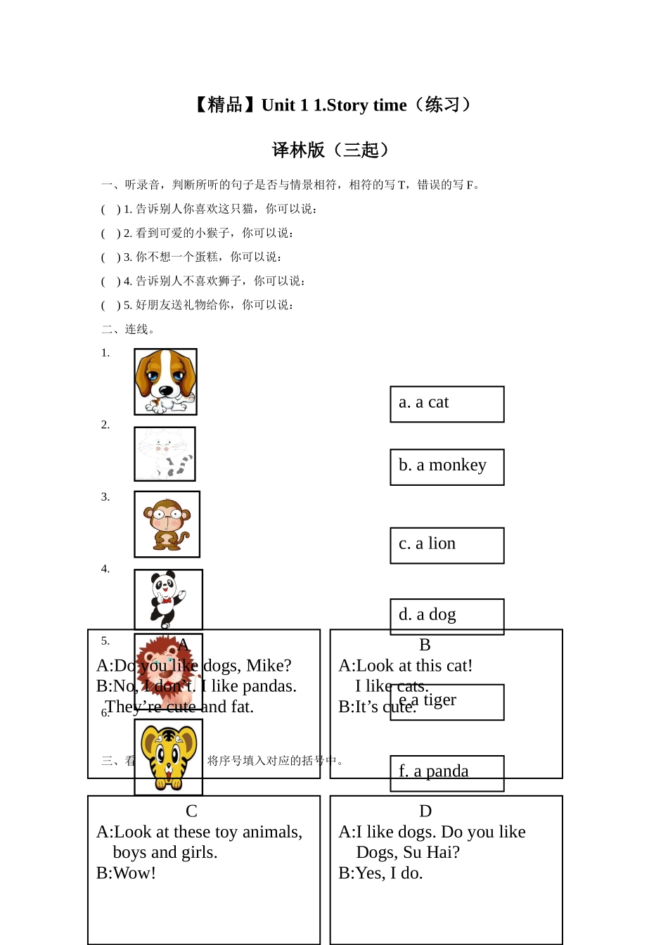 Unit 1 Story time（练习及解析）-译林版（三起）-四年级英语上册.doc_第1页