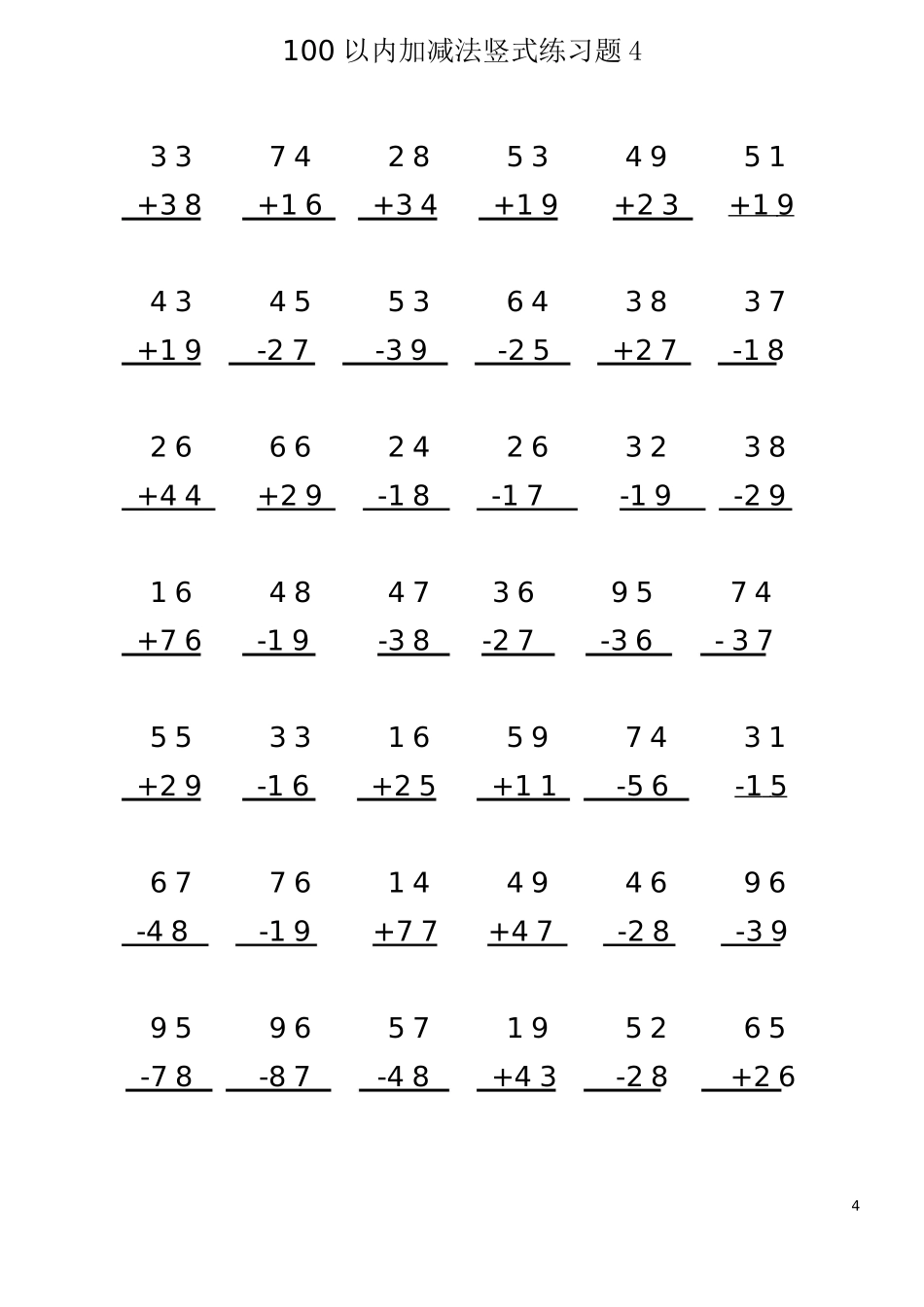 100 以内加减法竖式练习题4(1页42题).docx_第1页
