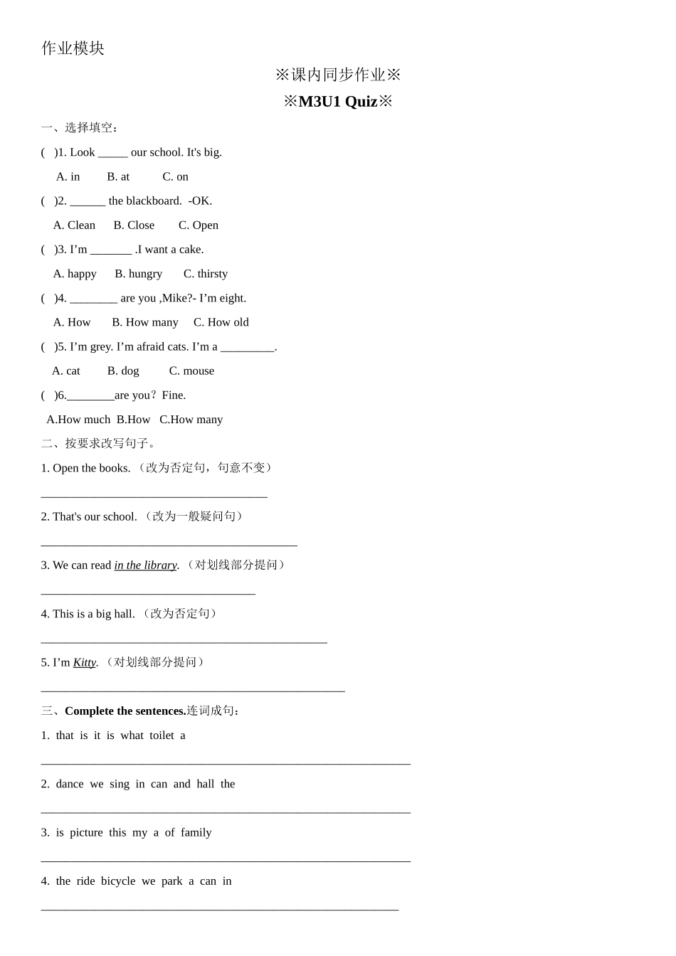 三年级上册英语辅导及作业-m3 unit 1 my school b∣牛津上海版（一起）含答案.doc_第3页
