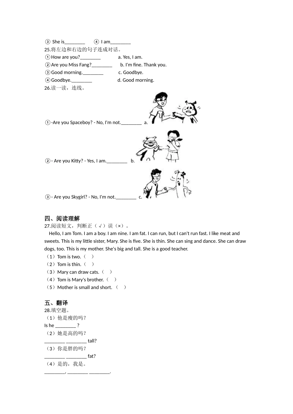 Unit 3 Are you kitty（同步练习）-2021-2022学年三年级英语上册-沪教牛津版（深圳用）（含答案）.doc_第3页