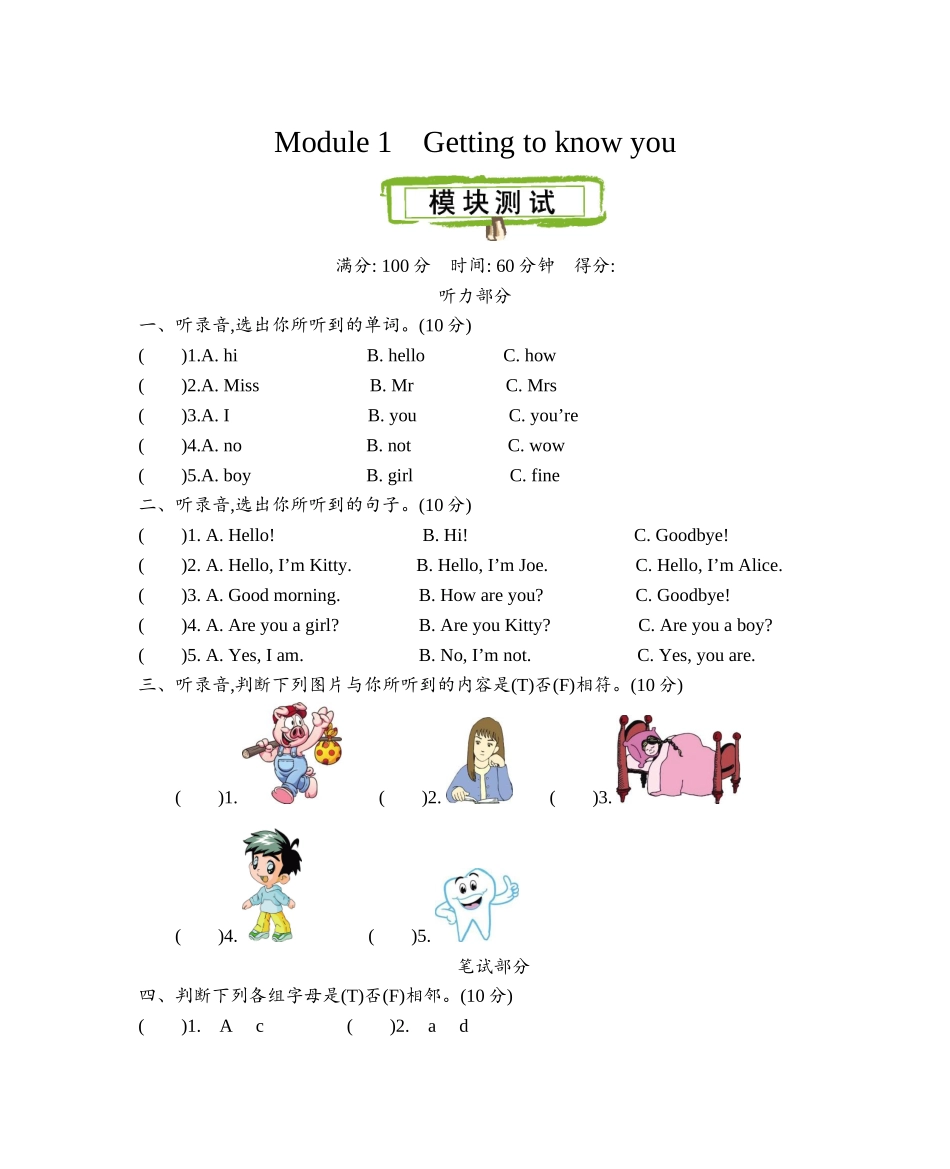 Module 1 测试卷.doc_第1页