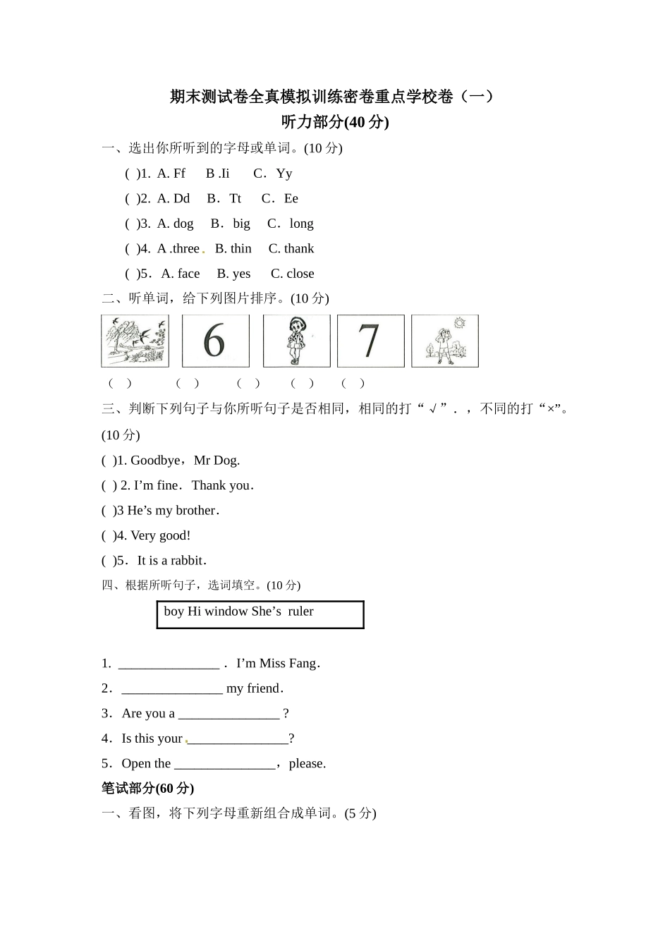 三年级上册英语期末测试卷全真模拟训练密卷重点学校卷（一）.doc_第1页
