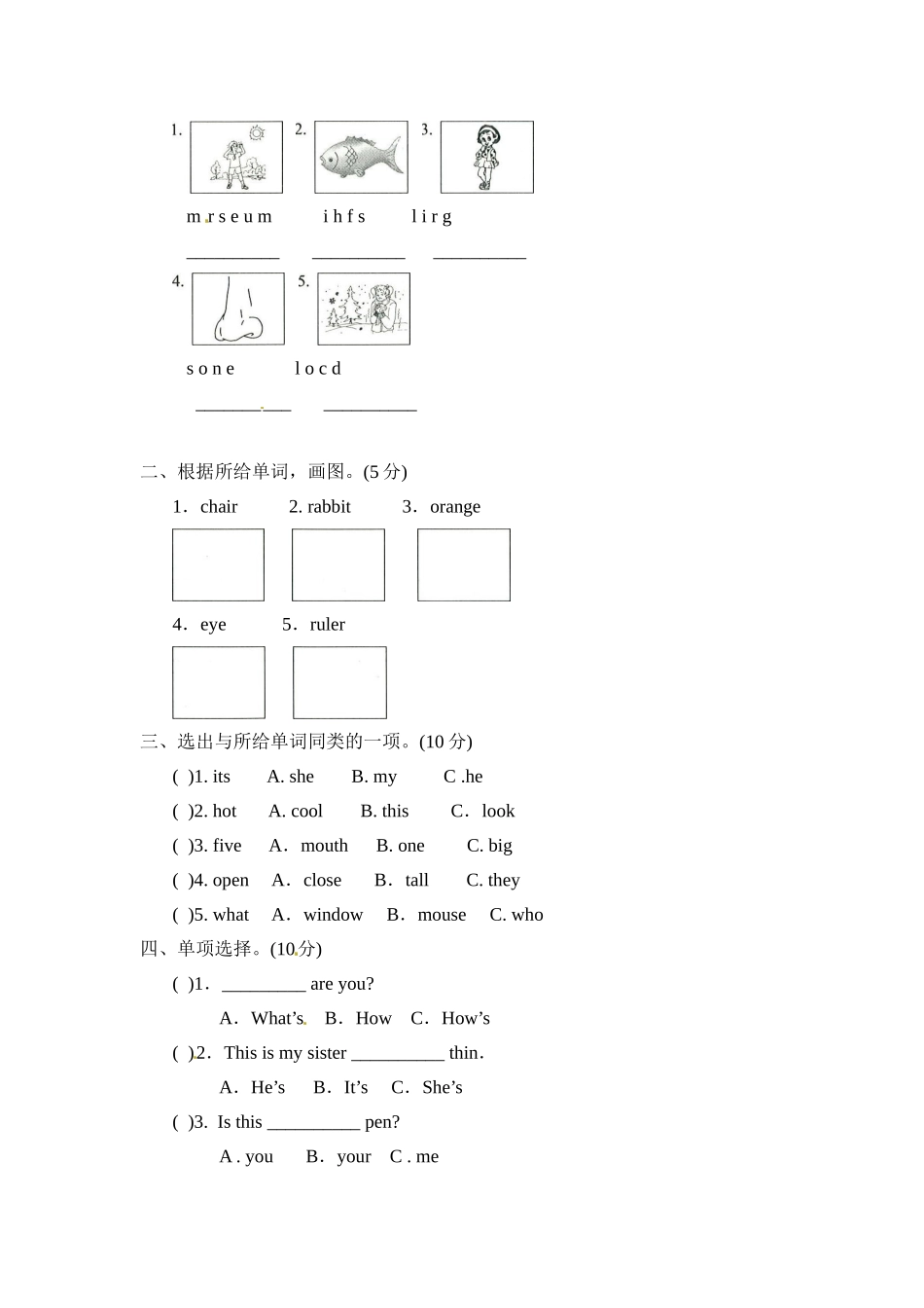 三年级上册英语期末测试卷全真模拟训练密卷重点学校卷（一）.doc_第2页