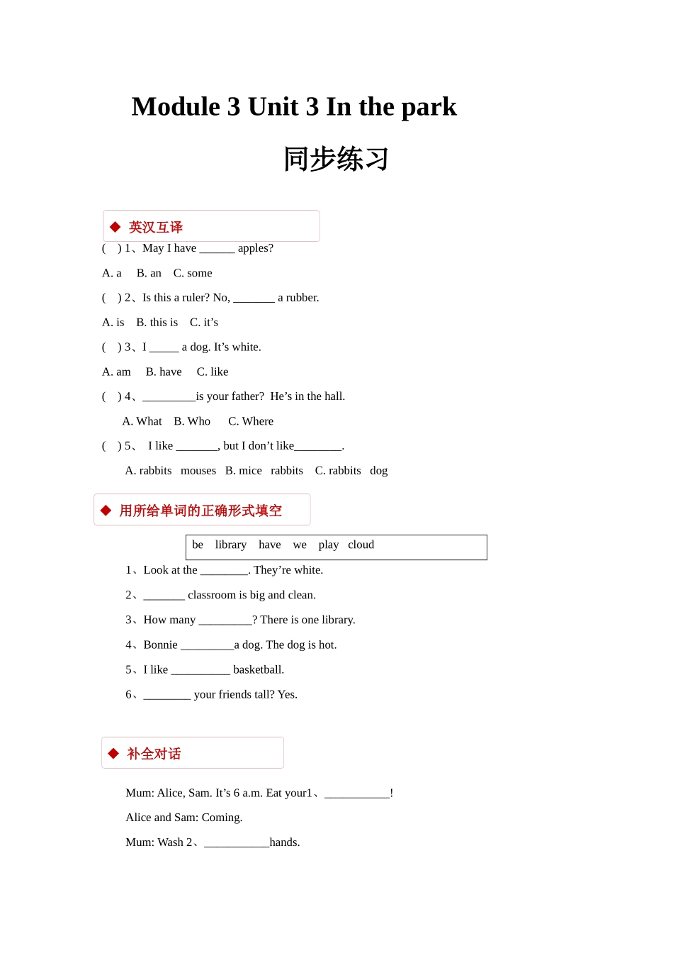module 3 unit 3 in the park 同步练习（含答案）.docx_第1页
