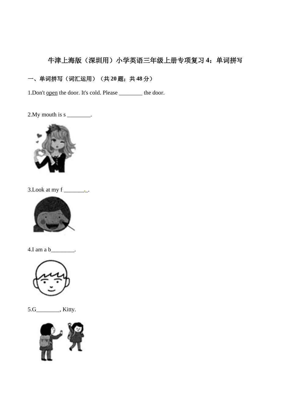 三年级上册英语试题-专项复习4：单词拼写牛津上海版（三起）（含解析）.docx_第1页