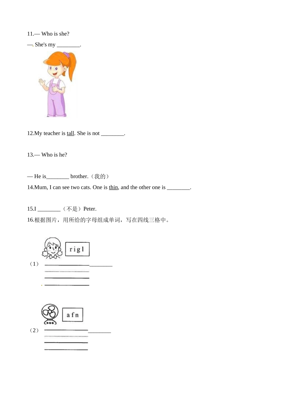 三年级上册英语试题-专项复习4：单词拼写牛津上海版（三起）（含解析）.docx_第3页