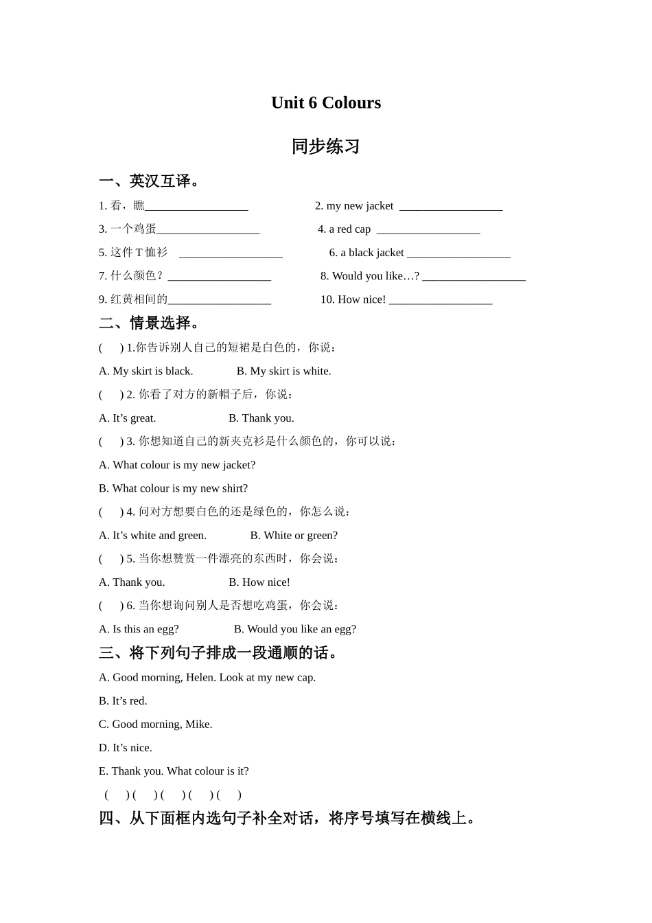 Unit 6 Colours 同步练习2.doc_第1页